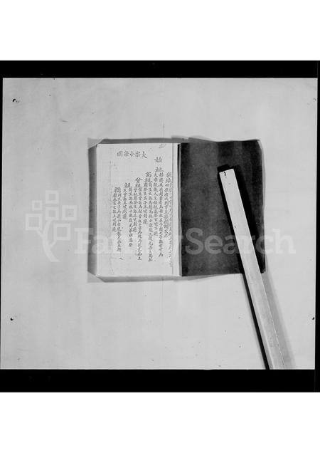 广东邓氏族谱-新界邓氏族谱序.pdf电子版插图4 广东邓氏族谱-新界邓氏族谱序.pdf电子版插图4