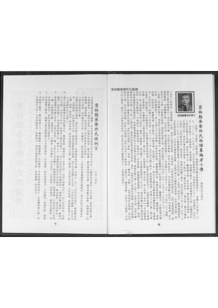 福建许氏族谱-云林县麦寮许氏族谱.pdf电子版插图4 福建许氏族谱-云林县麦寮许氏族谱.pdf电子版插图4