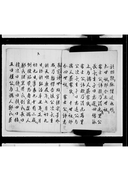 广东邓氏族谱-邓族世纪.pdf电子版插图4 广东邓氏族谱-邓族世纪.pdf电子版插图4