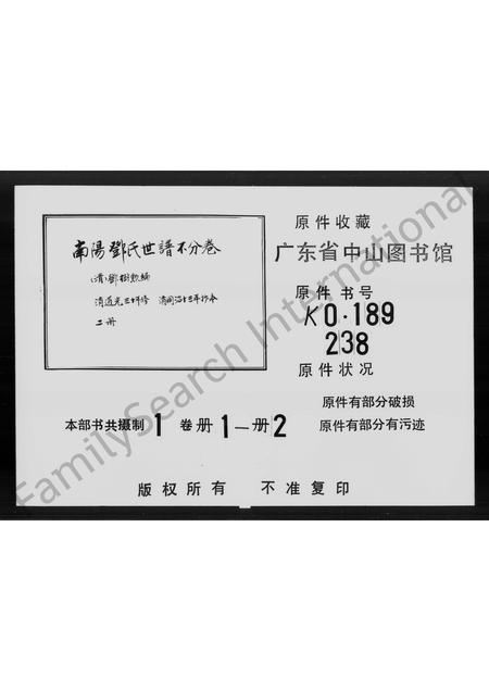 广东邓氏族谱-(邓氏)南阳族谱 [不分卷].pdf电子版插图4