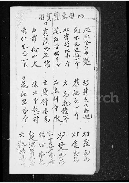 广东邓氏族谱-[邓氏]帖式.pdf电子版插图4