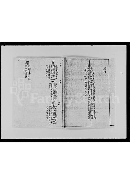 广东邓氏族谱-邓氏族谱.pdf电子版插图4