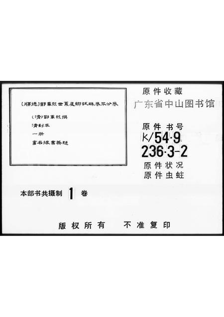 广东邓氏族谱-邓华熙世系及乡试硃卷 [不分卷].pdf电子版插图4