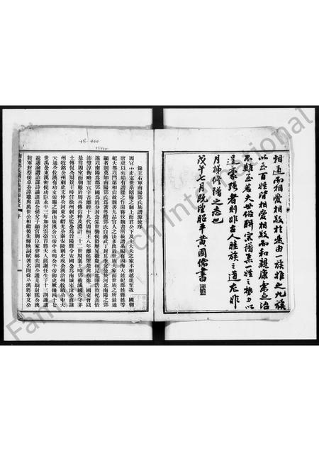 广东邓氏族谱-南阳邓氏开宗族谱源流攷.pdf电子版插图4
