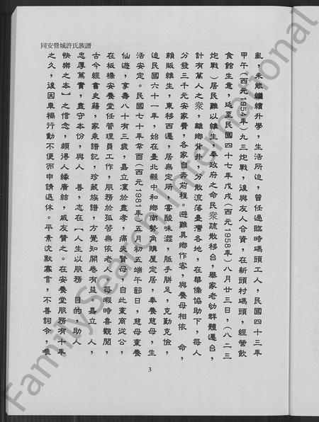 福建许氏族谱-同安营城许氏族谱.pdf电子版插图4 福建许氏族谱-同安营城许氏族谱.pdf电子版插图4