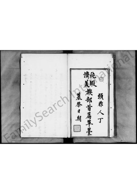广东邓氏族谱-顺德龙山乡邓氏族谱.pdf电子版插图4