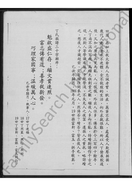 河南丁氏族谱-丁氏族谱概序.pdf电子版插图4