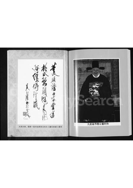 河南董氏族谱-河南原阳大宾董氏族谱.pdf电子版插图4