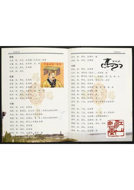 河南范氏族谱-范氏族谱.pdf电子版插图4