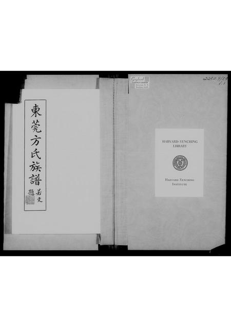 广东方氏族谱-东莞方氏族谱 [15卷].pdf电子版插图4
