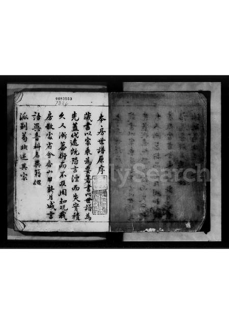 广东冯氏族谱-冯氏本房世谱.pdf电子版插图4