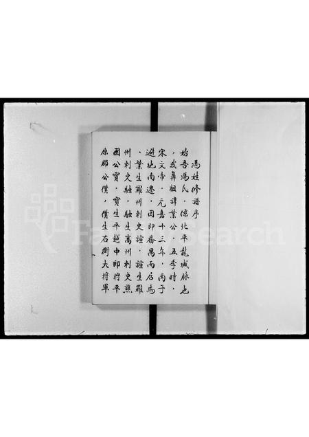 广东冯氏族谱-恩平冯氏族谱.pdf电子版插图4