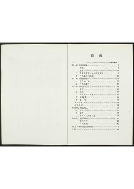 河南符氏族谱-周口姓氏文化(十一).符姓.pdf电子版插图4
