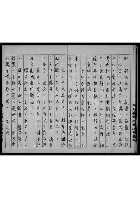 福建许氏族谱-高阳许氏族谱.pdf电子版插图4