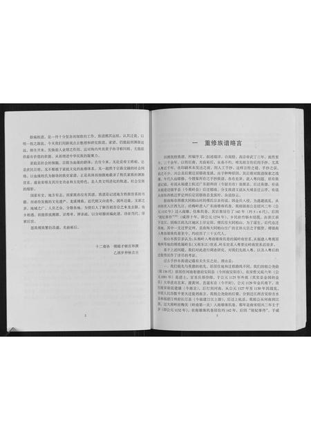 广东傅氏族谱-傅氏宗谱.pdf电子版插图4