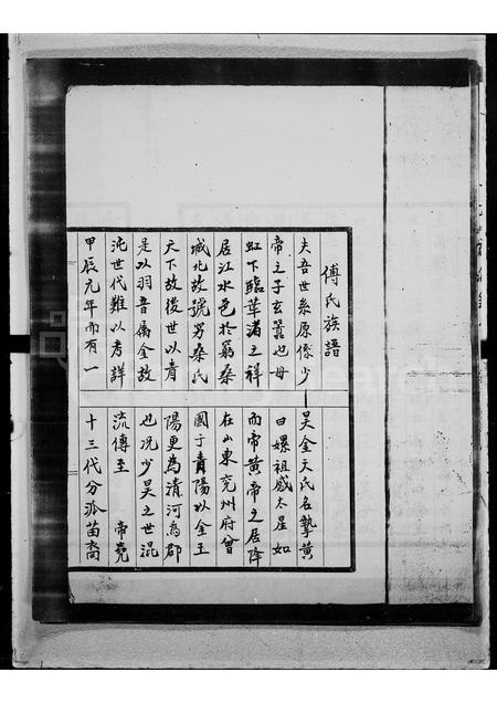 广东傅氏族谱-傅氏族谱.pdf电子版插图4