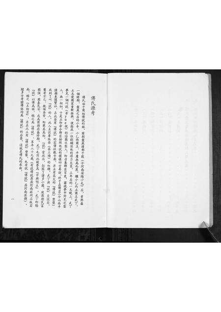 河南傅氏族谱-傅氏家谱.pdf电子版插图4