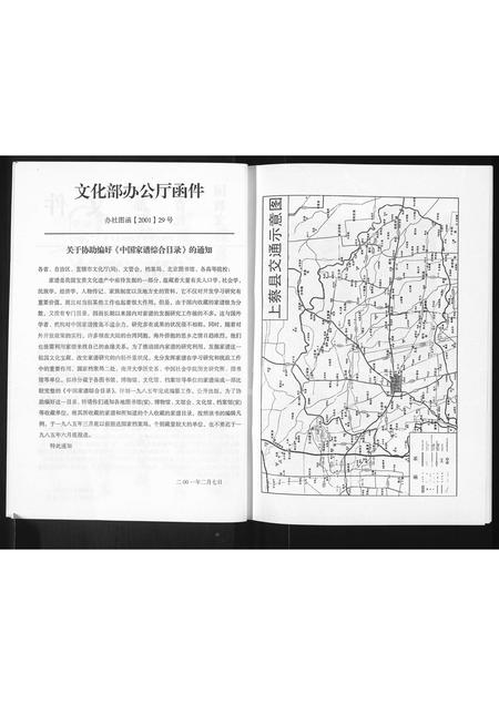 河南盖氏族谱-河南上蔡盖氏家谱.pdf电子版插图4