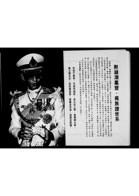 河南、福建高氏族谱-泰国高氏宗亲总会…特刊.pdf电子版插图4