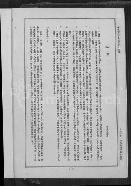 福建许氏族谱-福建晋江石龟瑶林许氏族谱.pdf电子版插图4
