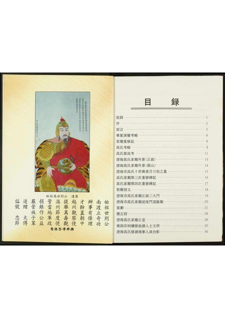广东高氏族谱-澄海高氏源流志.pdf电子版插图4