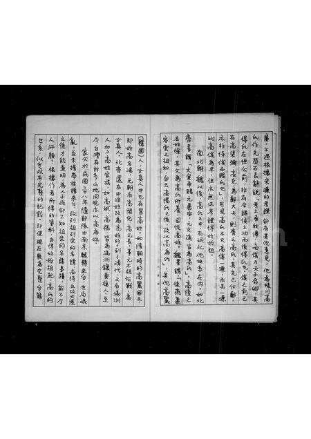 广东高氏族谱-高氏族谱.pdf电子版插图4 广东高氏族谱-高氏族谱.pdf电子版插图4