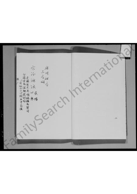 广东高氏族谱-广东省顺德县马宁司白藤堡马滘乡霞村坊高氏康川祖家谱.pdf电子版插图4 广东高氏族谱-广东省顺德县马宁司白藤堡马滘乡霞村坊高氏康川祖家谱.pdf电子版插图4