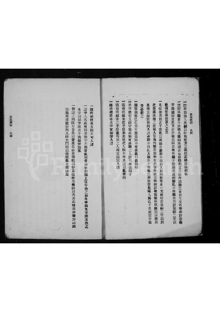 河南高氏族谱-鄢陵高氏族谱.pdf电子版插图4