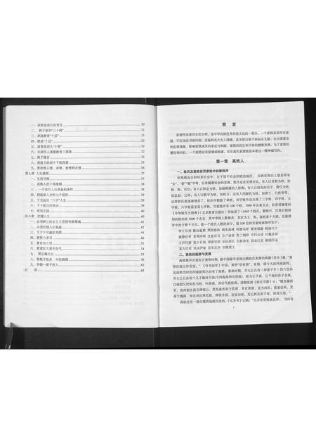 河南高氏族谱-峦庄高氏家谱.pdf电子版插图4 河南高氏族谱-峦庄高氏家谱.pdf电子版插图4