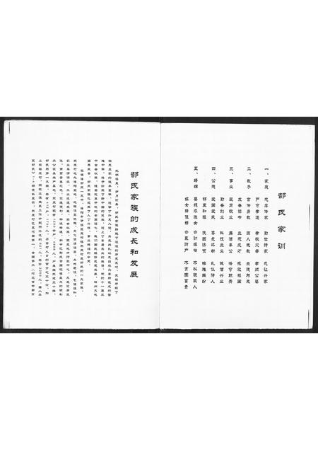 河南郜氏族谱-郜氏家谱.pdf电子版插图4 河南郜氏族谱-郜氏家谱.pdf电子版插图4