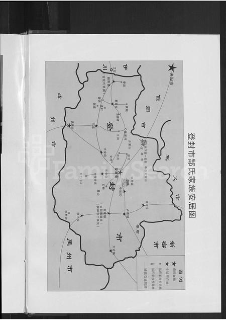 河南郜氏族谱-郜氏宗志 [不分卷].pdf电子版插图4