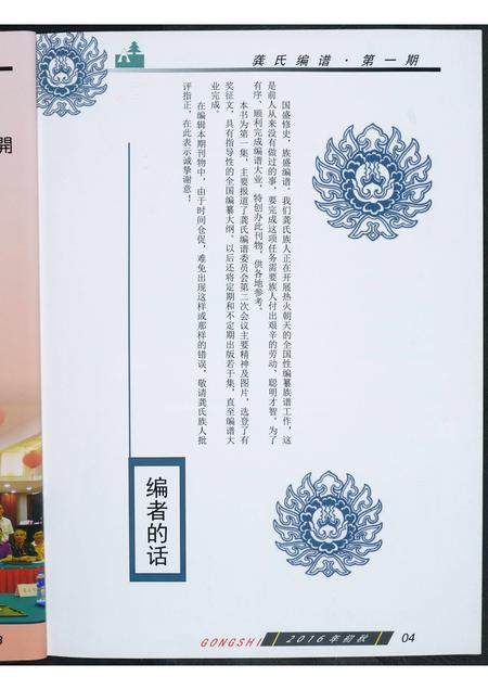 广东龚氏族谱-龚氏编谱委员会第二次会议第一期.pdf电子版插图4 广东龚氏族谱-龚氏编谱委员会第二次会议第一期.pdf电子版插图4