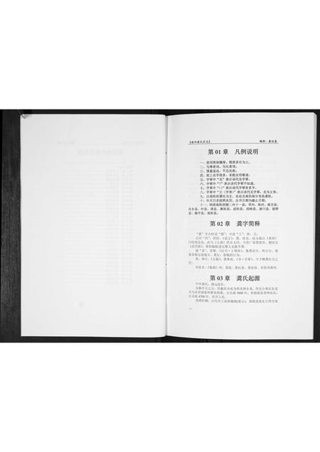 河南龚氏族谱-南阳龚氏宗志[不分卷].pdf电子版插图4