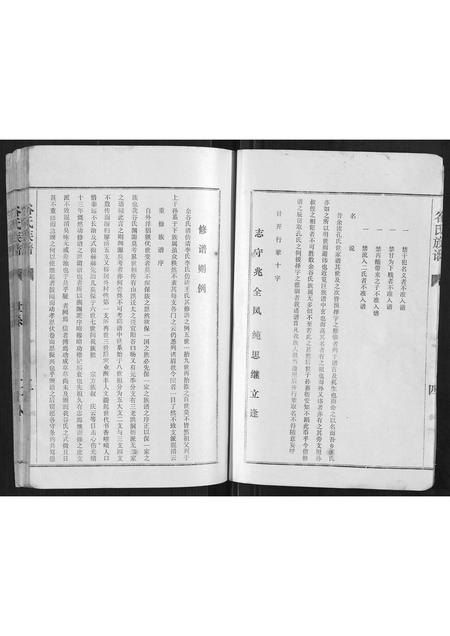 河南谷氏族谱-谷氏族谱[不分卷].pdf电子版插图4