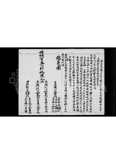 广东官氏族谱-[官氏家谱].pdf电子版插图4