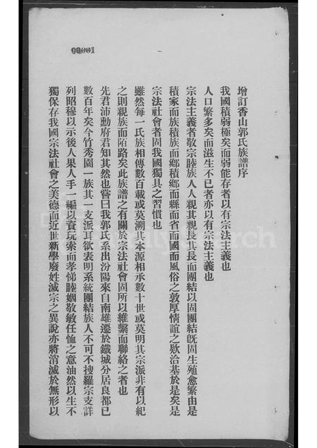 广东郭氏族谱-郭氏家谱.pdf电子版插图4 广东郭氏族谱-郭氏家谱.pdf电子版插图4
