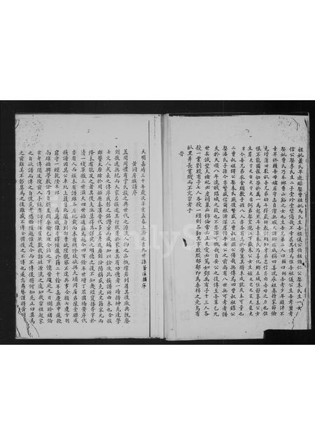广东郭氏族谱-郭氏族谱.pdf电子版插图4 广东郭氏族谱-郭氏族谱.pdf电子版插图4