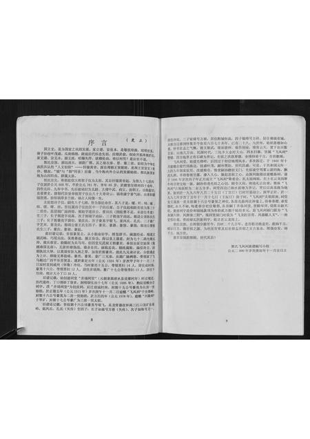 广东郭氏族谱-郭氏族谱[不分卷].pdf电子版插图4