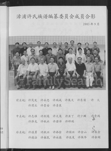 福建许氏族谱-漳浦许氏族谱.pdf电子版插图4