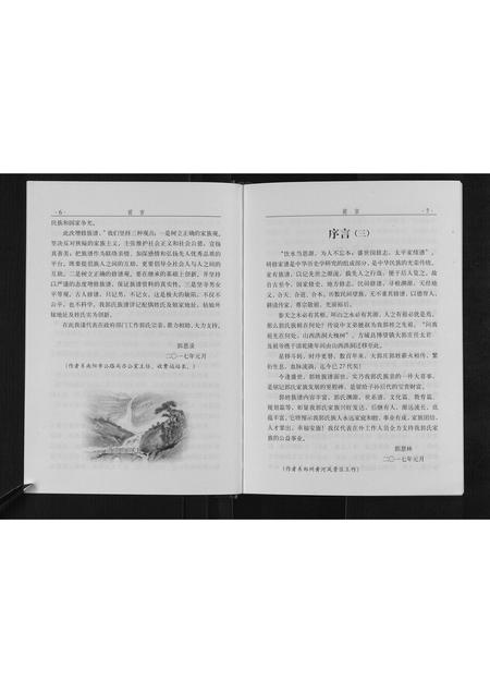 河南郭氏族谱-郭氏族谱[不分卷].pdf电子版插图4