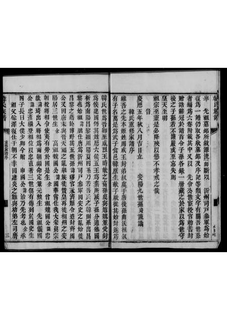 河南、广东韩氏族谱-韩氏族谱.pdf电子版插图4 河南、广东韩氏族谱-韩氏族谱.pdf电子版插图4