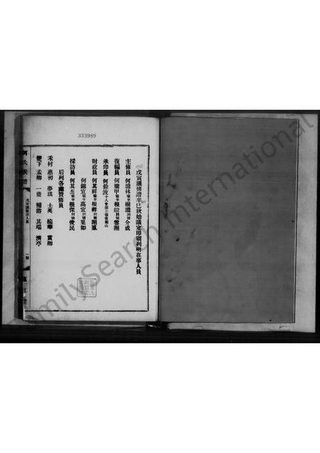 广东何氏族谱-何氏族谱.pdf电子版插图4 广东何氏族谱-何氏族谱.pdf电子版插图4