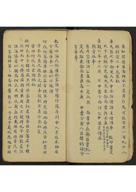 广东、福建何氏族谱-闽莆涵江何氏宗谱.pdf电子版插图4 广东、福建何氏族谱-闽莆涵江何氏宗谱.pdf电子版插图4