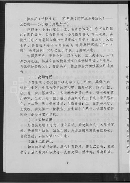 福建许氏族谱-世坂许氏家谱.pdf电子版插图4