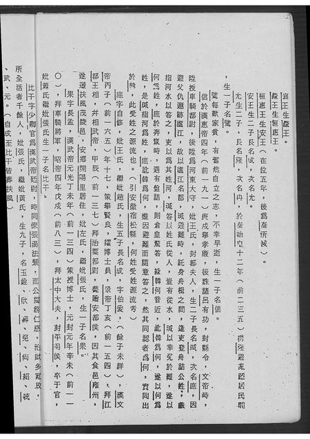 广东何氏族谱-卢江郡何氏闽粤宗族简谱.pdf电子版插图4