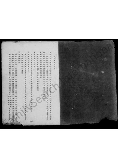 广东何氏族谱-何氏族谱.pdf电子版插图4 广东何氏族谱-何氏族谱.pdf电子版插图4