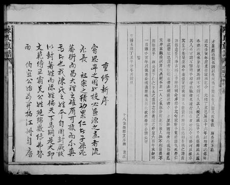 福建陈氏族谱-陈氏族谱.pdf电子版插图4 福建陈氏族谱-陈氏族谱.pdf电子版插图4