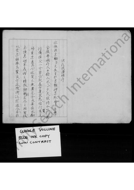 江西、福建、安徽洪氏族谱-[洪氏安徽江西旧谱抄本].pdf电子版插图4