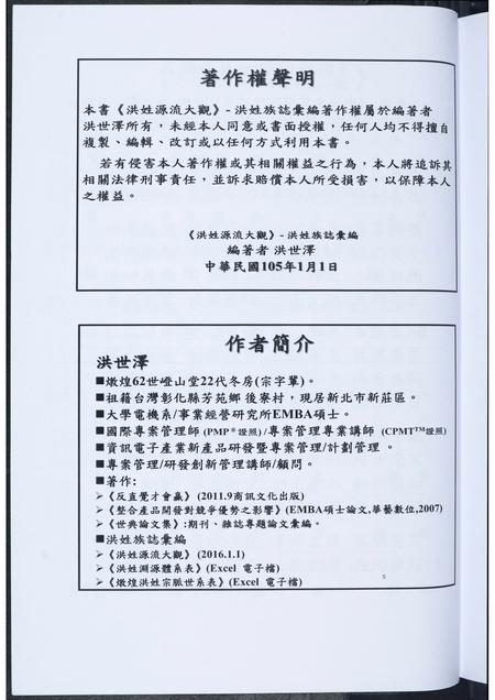 广东、福建洪氏族谱-洪姓源流大观. 洪姓族志汇编.pdf电子版插图4 广东、福建洪氏族谱-洪姓源流大观. 洪姓族志汇编.pdf电子版插图4