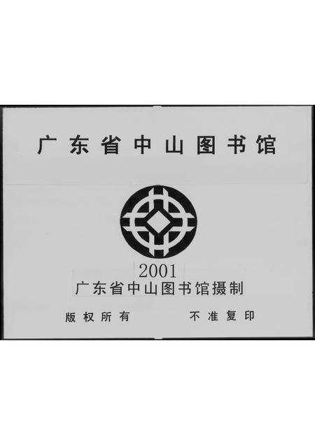 广东洪氏族谱-洪氏议修宗谱 [7卷].pdf电子版插图4